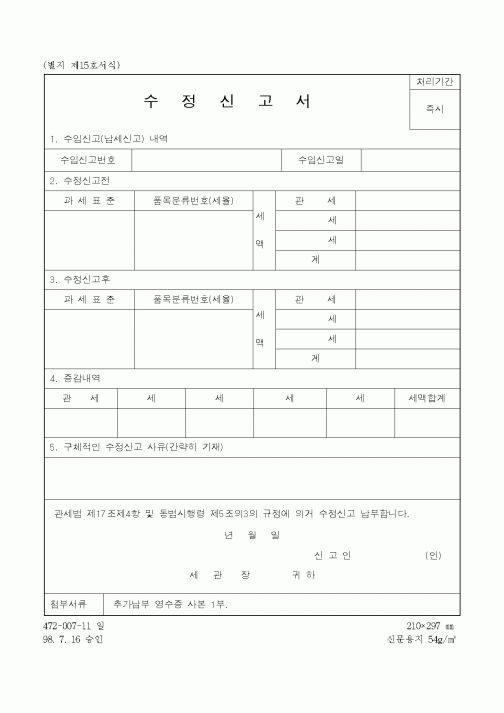 (국세청)수정 신고서