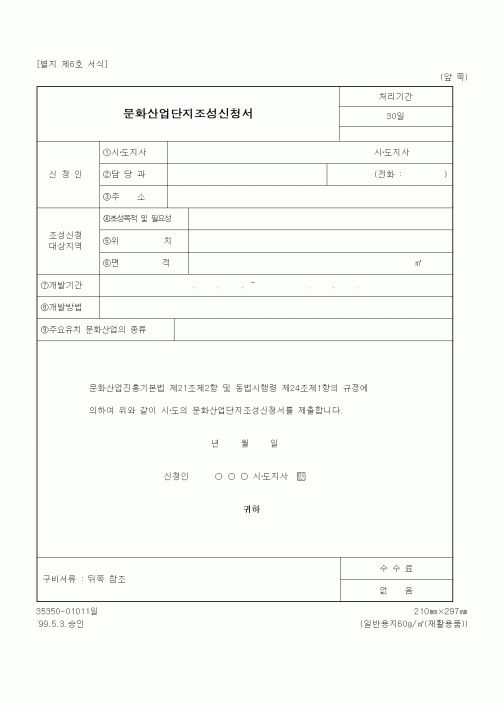 (문화관광부)문화산업단지조성신청서