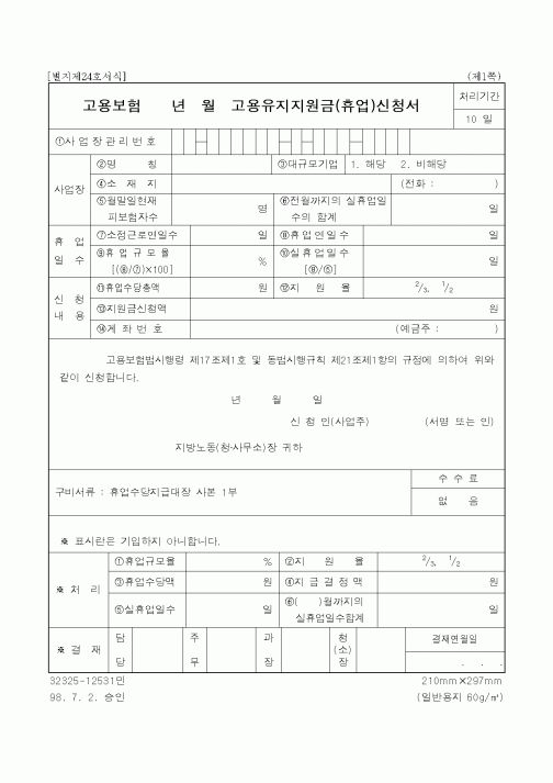 (고용보험)고용보험 하수급인 피보험자 원천공제부 (2)