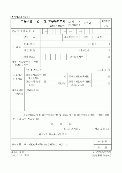 (고용보험)고용보험 고용유지조치