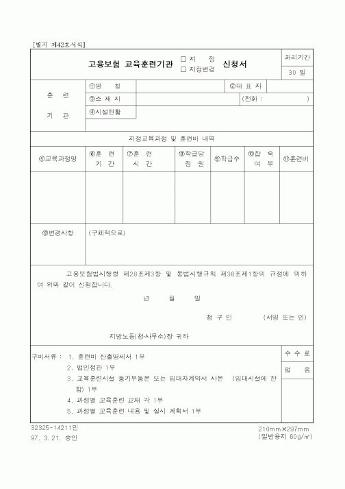 (고용보험)고용보험 교육훈련기관
