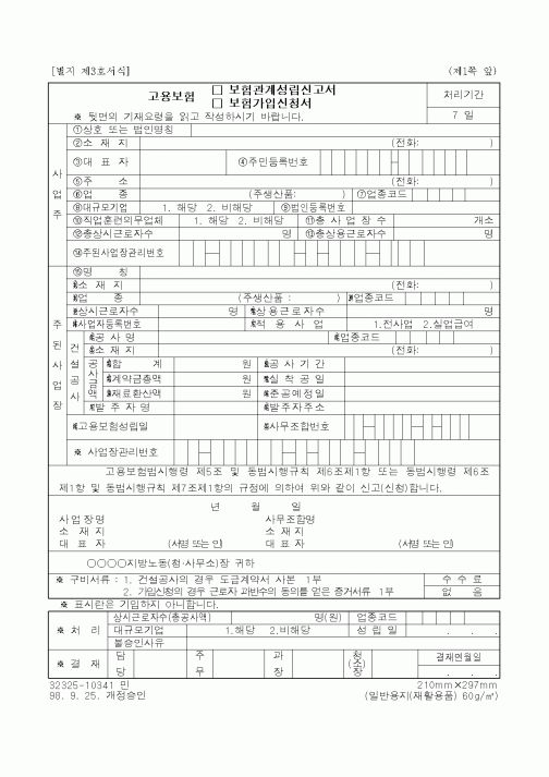 (고용보험)보험관계성립신고서