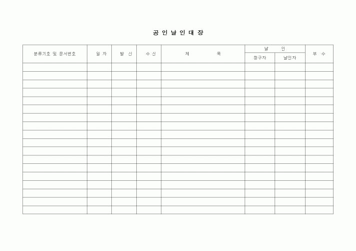 (총무)공인날인대장