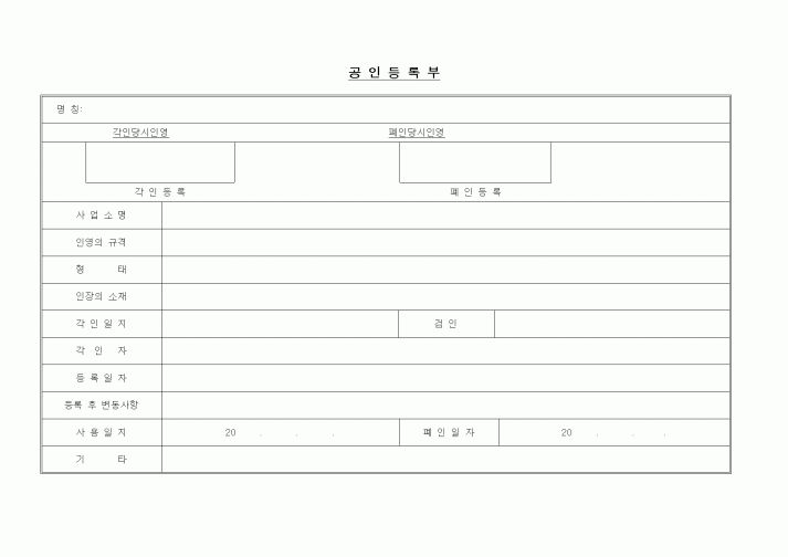 (총무)공인등록부3