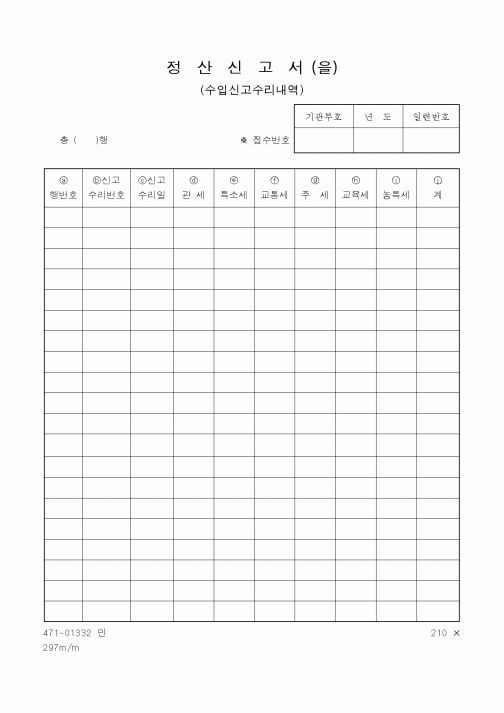 (노동부)정산신고서 (을)