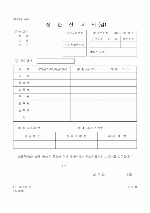 (노동부)정산신고서(갑)