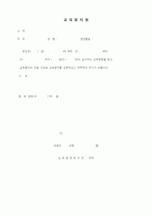 (인사/노무)교육중지원
