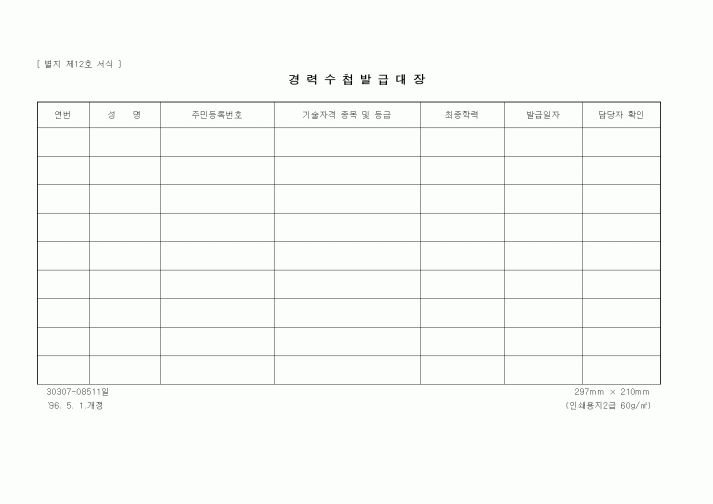 (인사/노무)경력수첩발급대장1