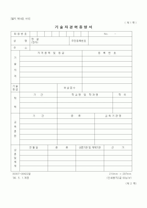 (인사/노무)기술자경력증명서