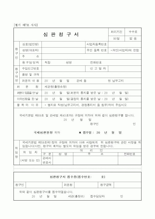 (국세청)심판청구서