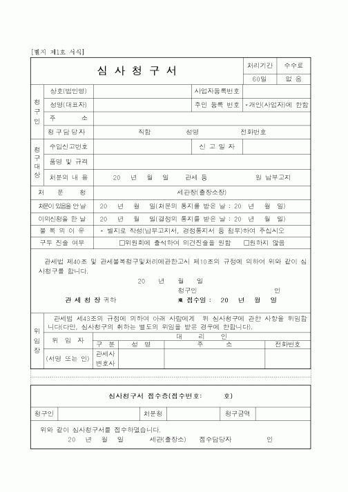 (관세청)심사청구서