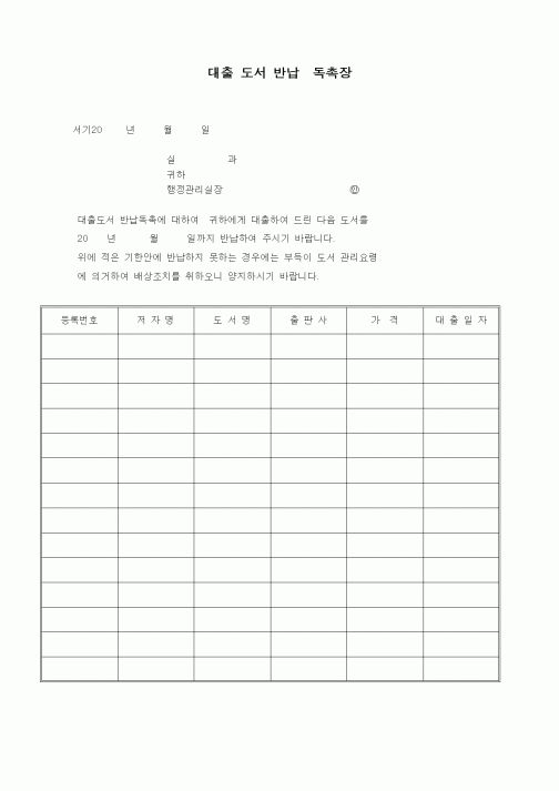 (총무)대출 도서 반납 독촉장