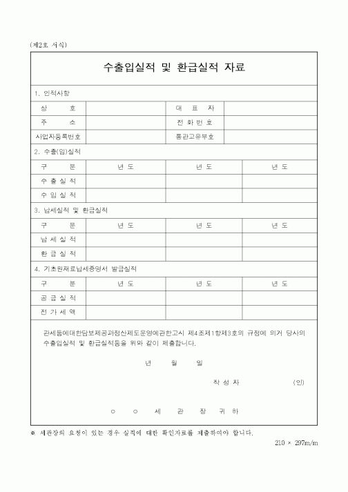 (관세청)수출입실적 및 환급실적 자료