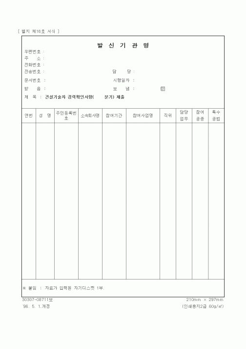 (노무관리)건설기술자 경력확인사항 제출