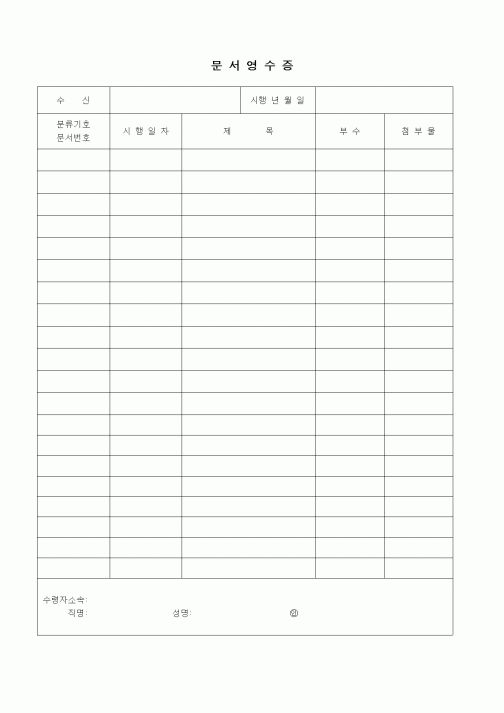 (총무)문서영수증7