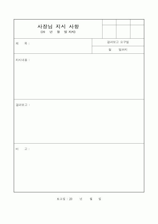 (총무)사장님 지시 사항