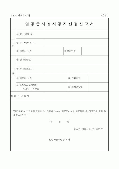 (보건복지부)열공급시설시공자선정신고서