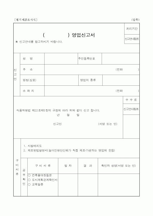 (산업지원부)영업신고서