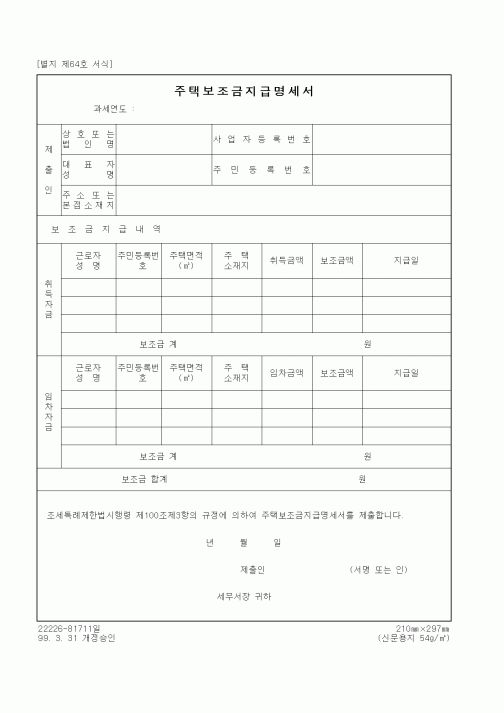 (세무/회계)주택보조금지급명세서