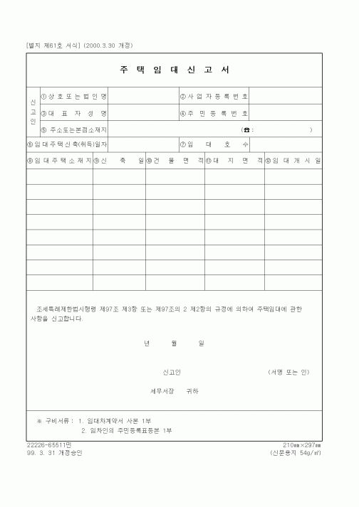 (세무/회계)주택임대신고서