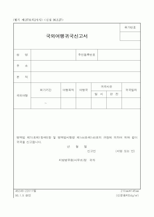 (병무청)국외여행귀국신고서