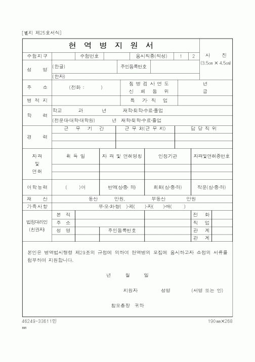 (병무청)현역병 지원서