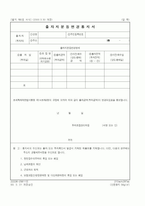 (세무/회계)출자지분등변경통지서