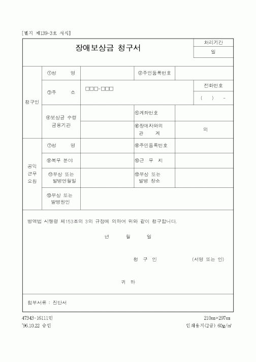 (병무청)장애보상금 청구서