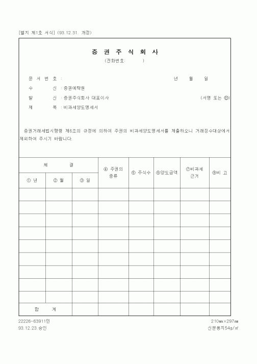(세무/회계)비과세양도명세서