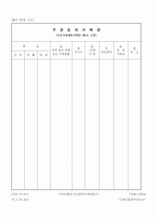 (세무/회계)주권등의거래장1