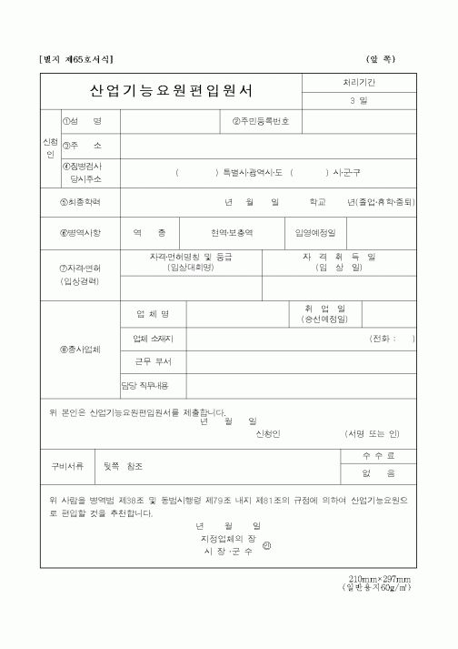 (병무청)산업기능요원편입원서