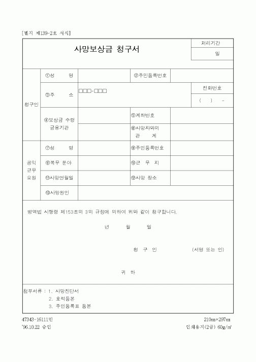 사망보상금 청구서