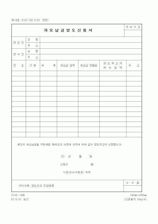 (세무/회계)과오납금양도신청서