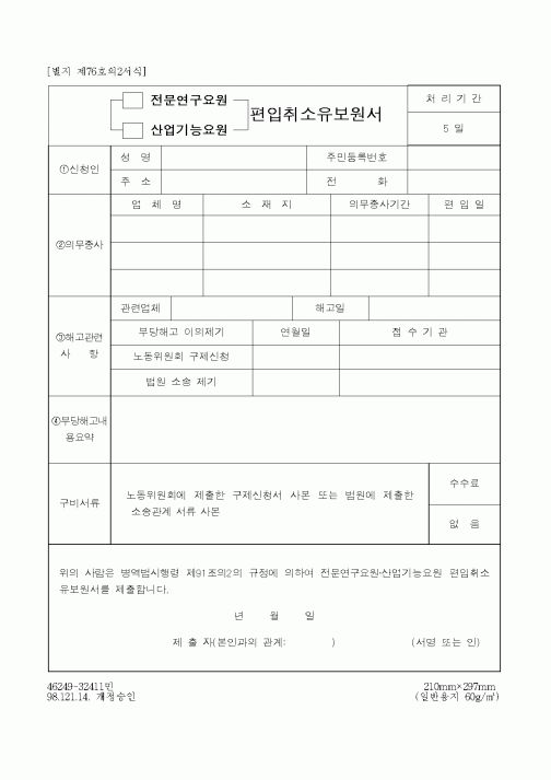 (병무청)전문연구요원, 산업기능요원 편입취소유보원서