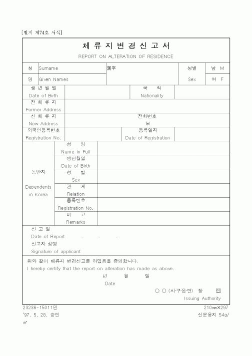(병무청)체류지변경신고서