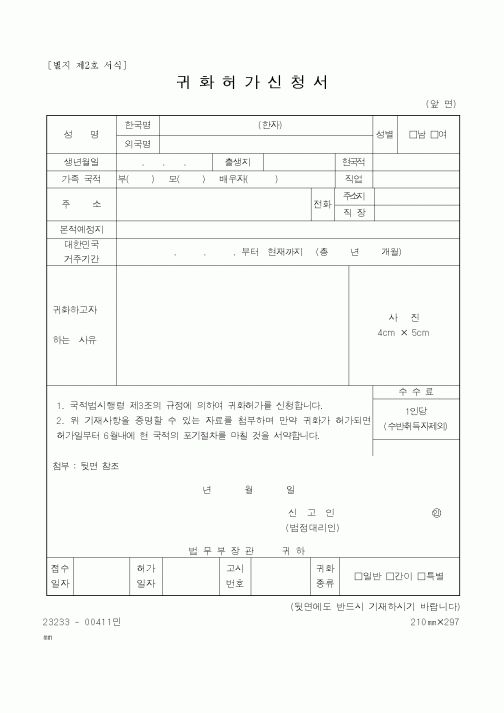 (법무부)귀화허가신청서