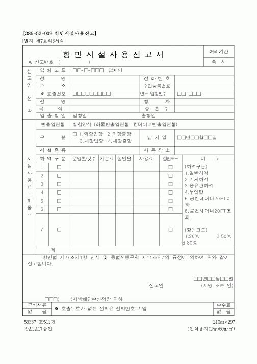 (해양수산부)항만시설사용신고서