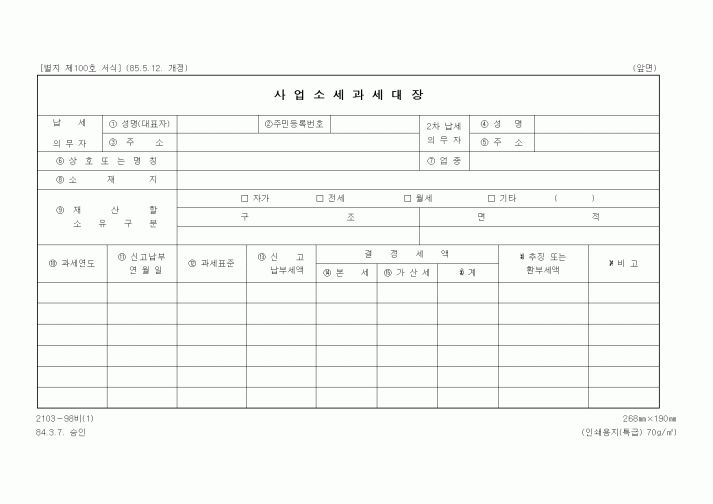 (국세청)사업소세과세대장