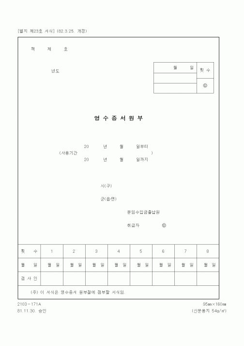 (국세청)영수증서원부