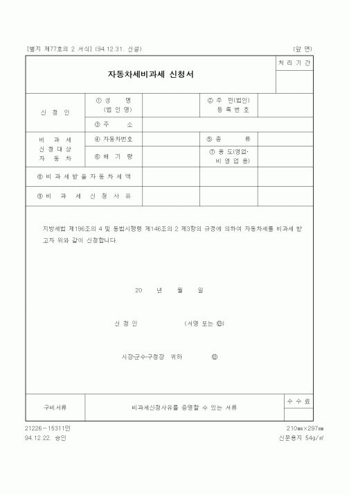 (세무/회계)자동차세대장집계부