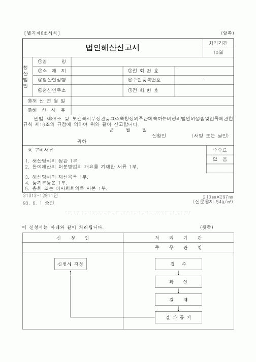 법인해산신고서