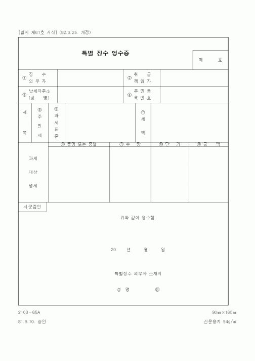 (국세청)특별 징수 영수증
