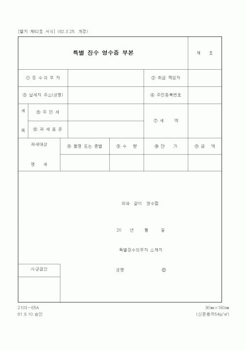 (국세청)특별 징수 영수증 부본 