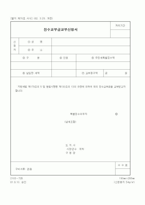 (생활민원)징수교부금교부신청서