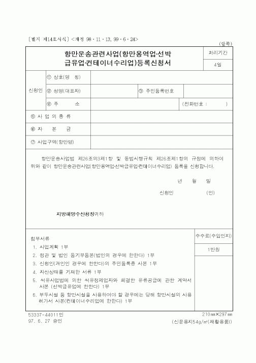 (해양수산부)항만운송관련사업(항만용역업·선박