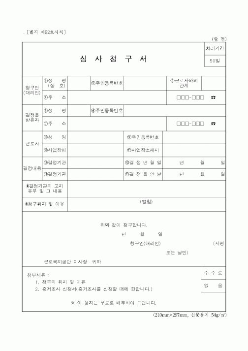 (노동부)심사청구서
