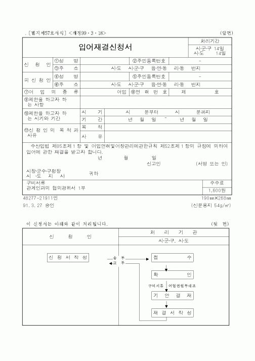 (해양수산부)입어재결신청서