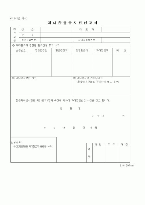 (관세청)과다환급금자진신고서