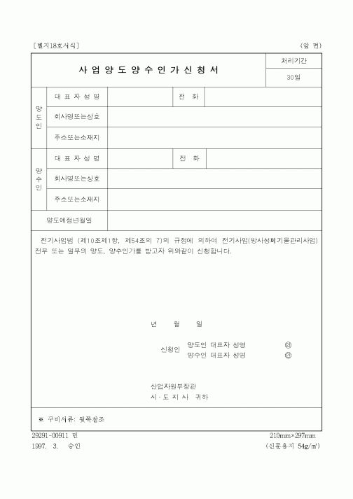 (산업지원부)사업자합병인가신청서
