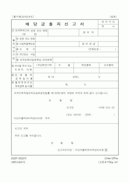 (산업지원부)법인설립허가신청서